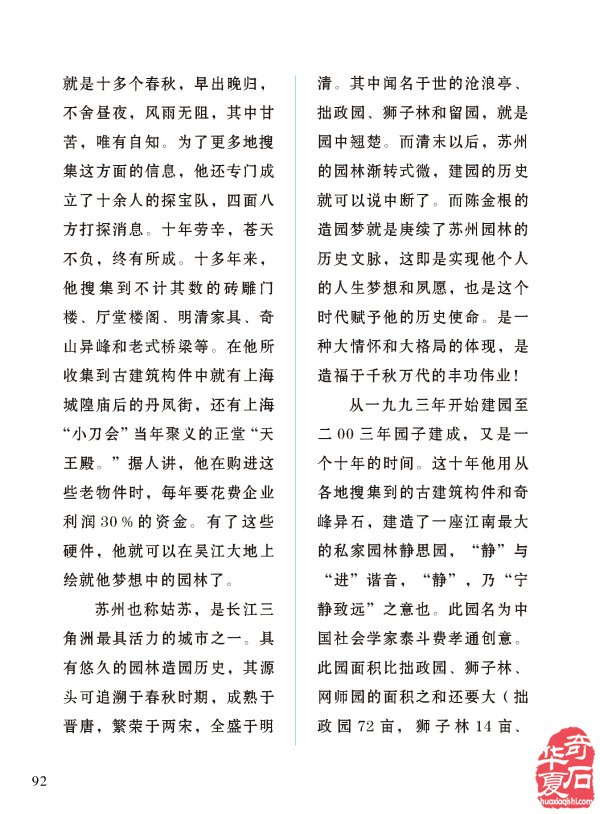《于公赏石》深耕基层助推各个展会