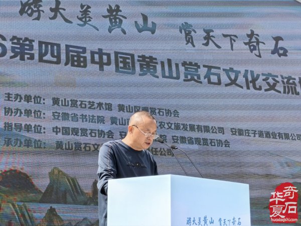 2026 第四届中国黄山赏石文化交流博览会盛大开幕