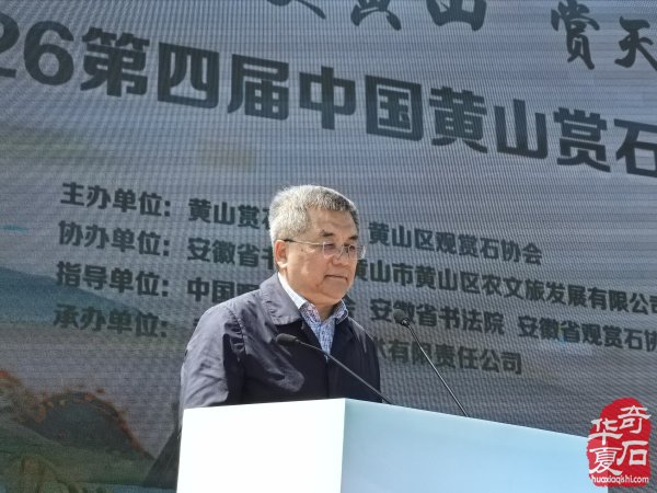2026 第四届中国黄山赏石文化交流博览会盛大开幕