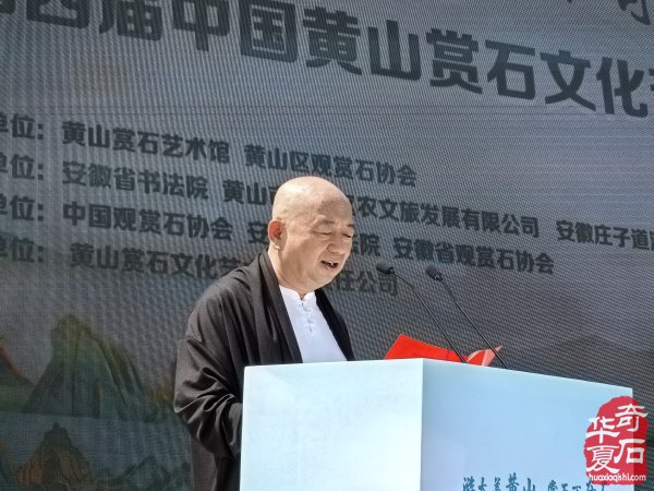 2026 第四届中国黄山赏石文化交流博览会盛大开幕
