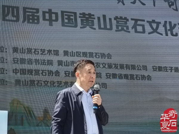 2026 第四届中国黄山赏石文化交流博览会盛大开幕