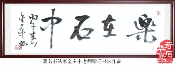 登门访师友·倾心述石经