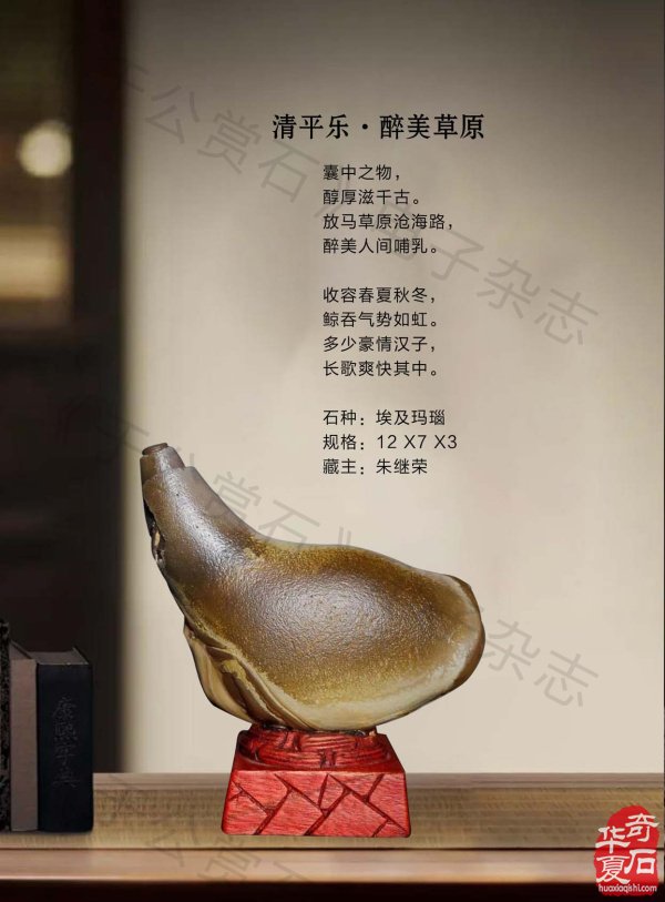 新一期《于公赏石》电子版杂志上线啦