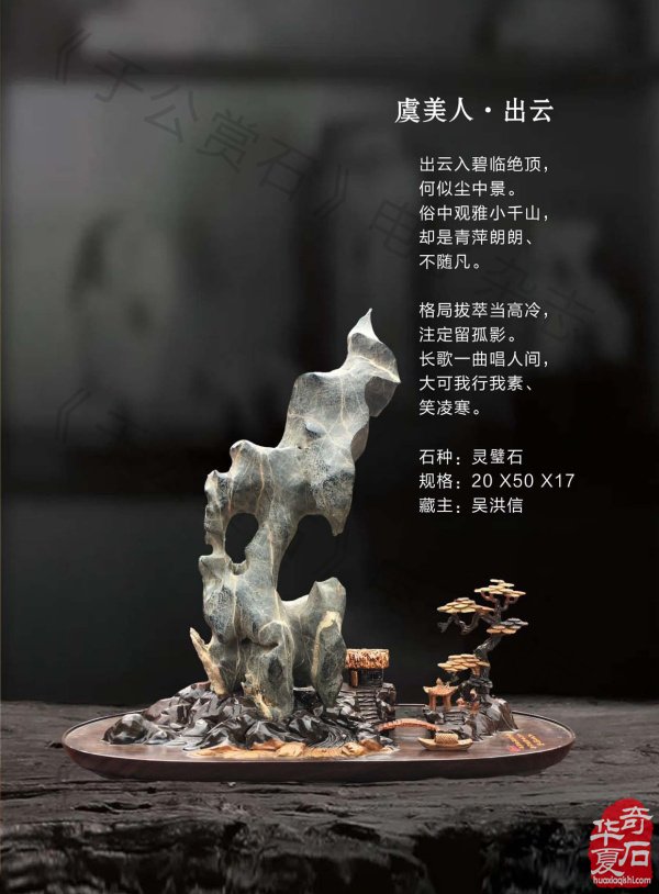 新一期《于公赏石》电子版杂志上线啦