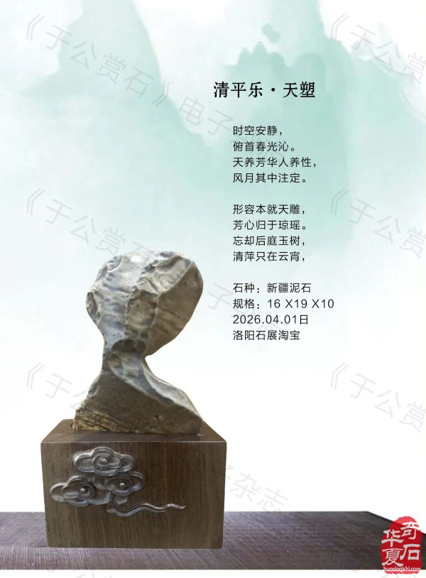 新一期《于公赏石》电子版杂志上线啦