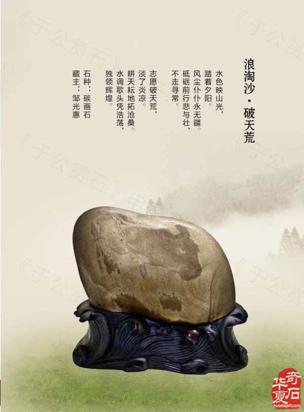 新一期《于公赏石》电子版杂志上线啦