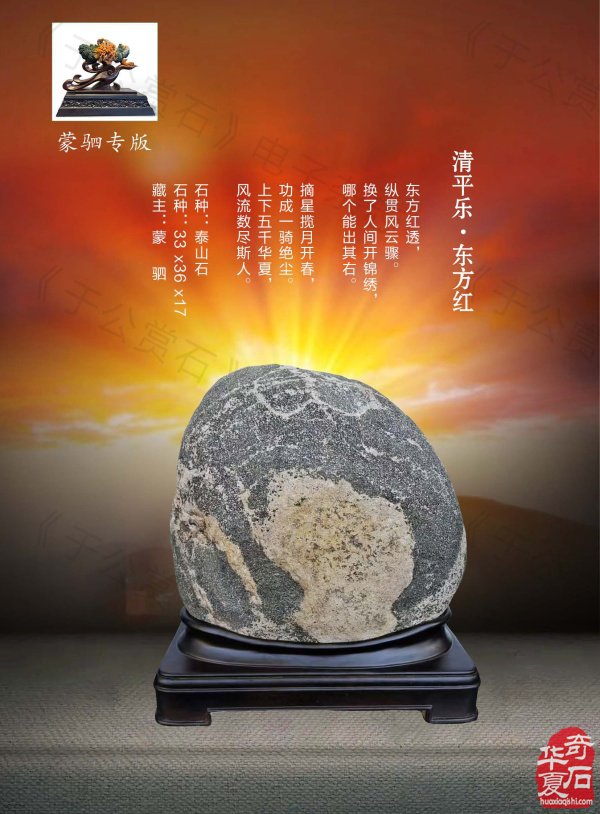 新一期《于公赏石》电子版杂志上线啦
