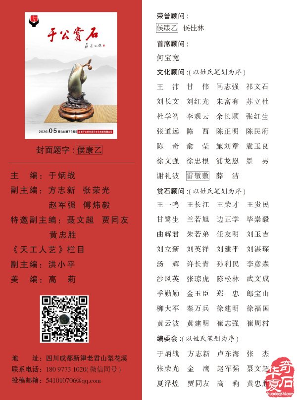新一期《于公赏石》电子版杂志上线啦
