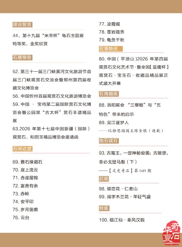 新一期《于公赏石》电子版杂志上线啦