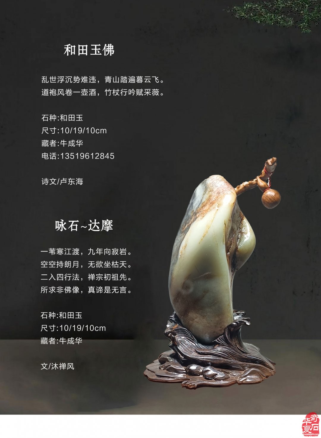 新一期《于公赏石》电子版杂志上线啦