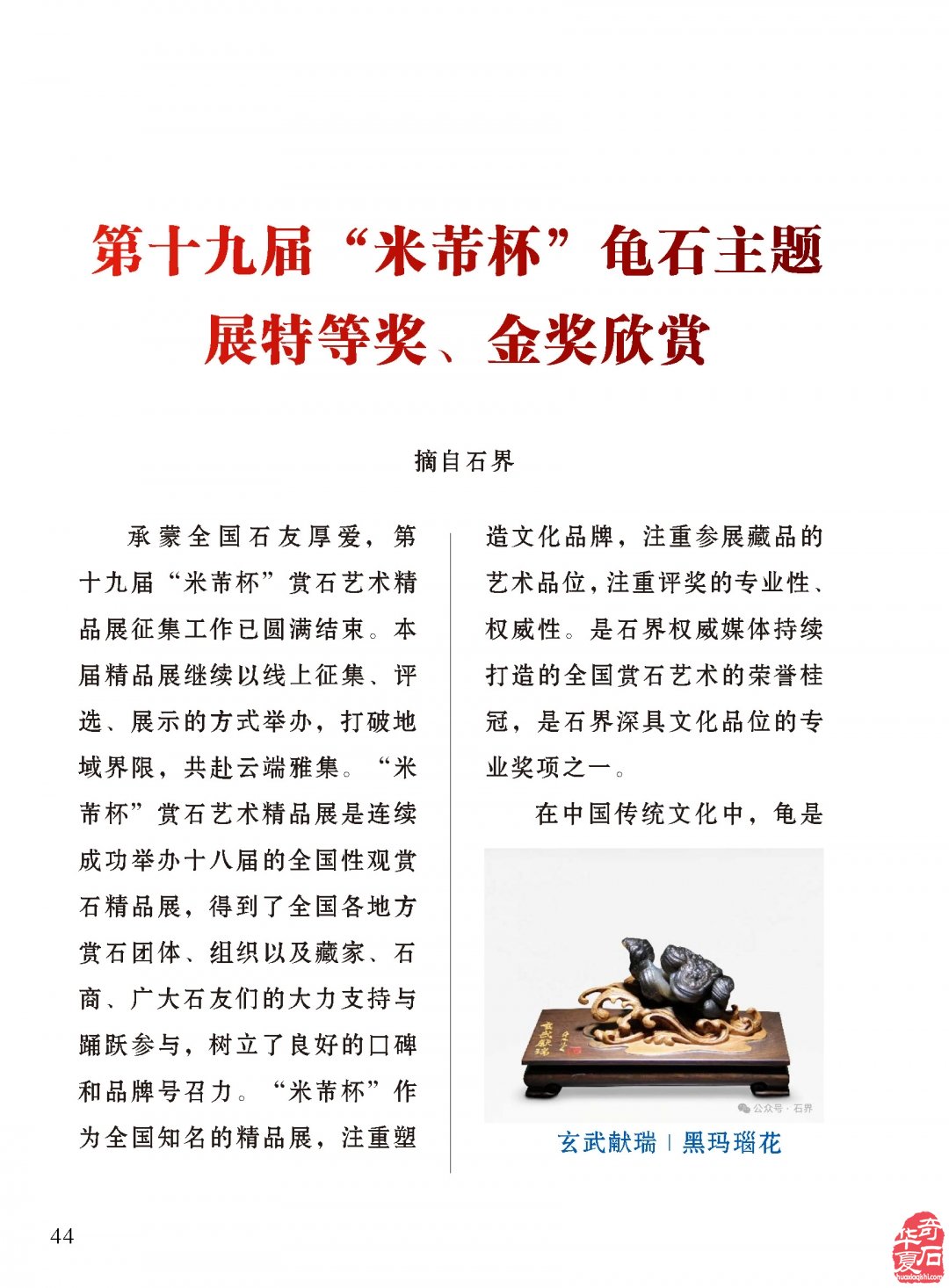 新一期《于公赏石》电子版杂志上线啦