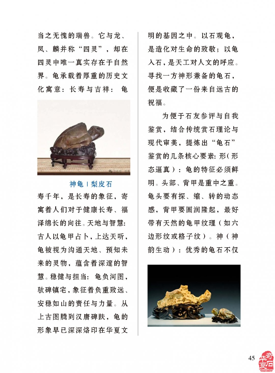 新一期《于公赏石》电子版杂志上线啦
