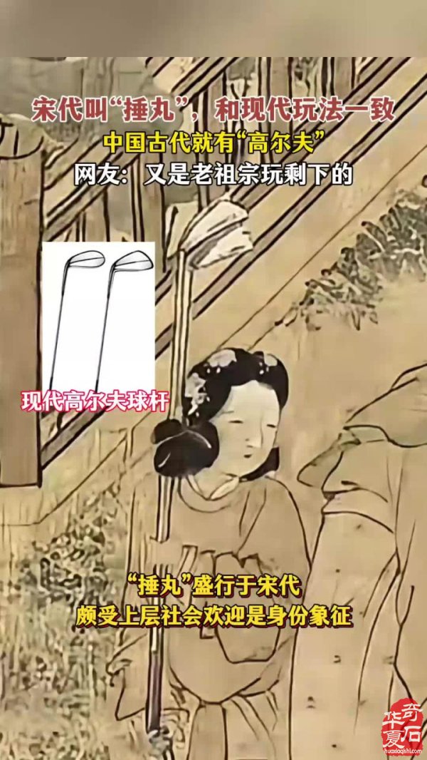 陶瓷捶丸：中国古代的“高尔夫球”？