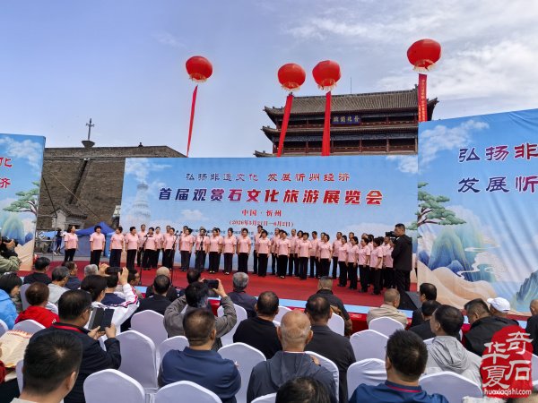 山西忻州首届观赏石文化旅游展览会