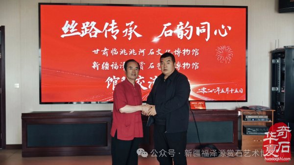 甘新石韵携手 共传丝路文脉