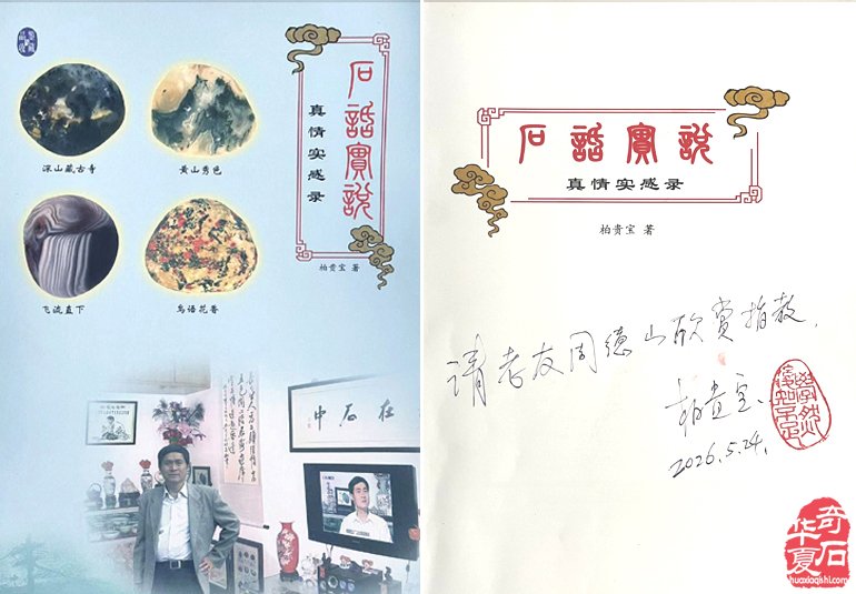 奇石呈现红衣高僧端庄传神