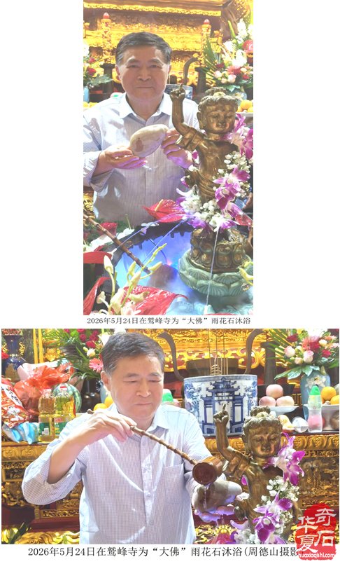 奇石呈现红衣高僧端庄传神
