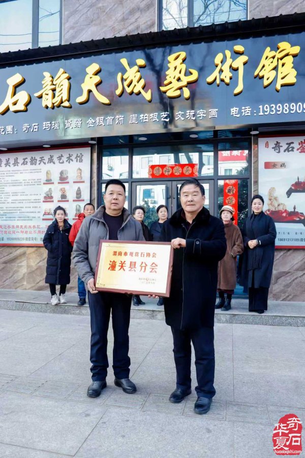 洛阳赏石文化活动万里行走进潼关