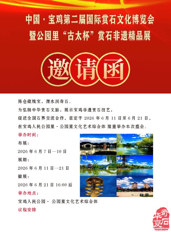 《于公赏石》杂志看展会赏美石 图