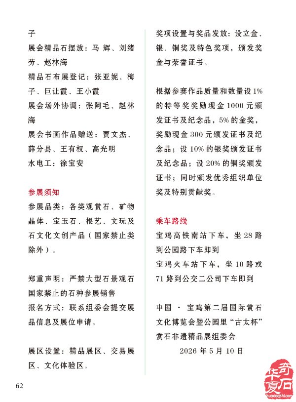 《于公赏石》杂志看展会赏美石 图