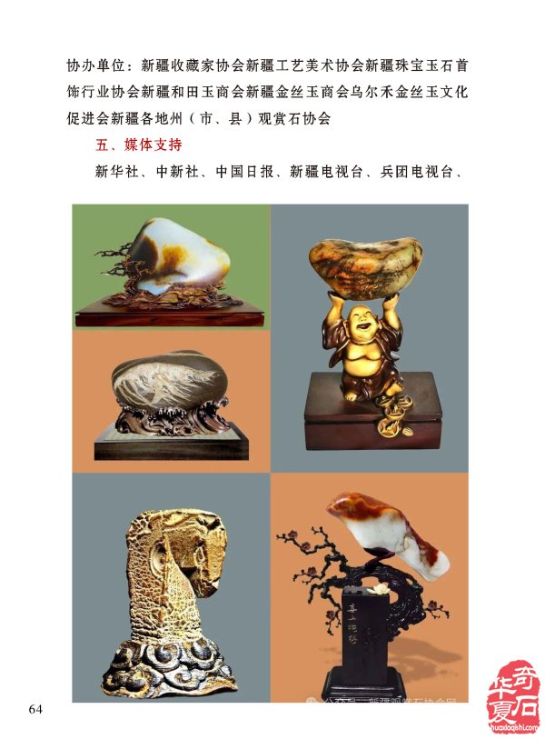 《于公赏石》杂志看展会赏美石 图