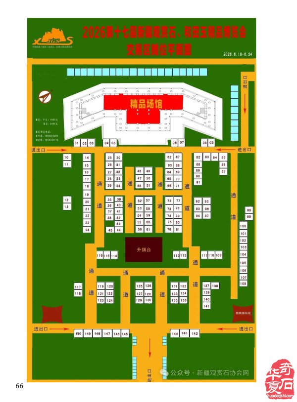 《于公赏石》杂志看展会赏美石 图