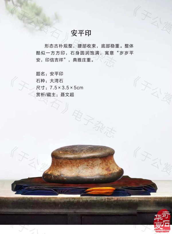 《于公赏石》杂志看展会赏美石 图