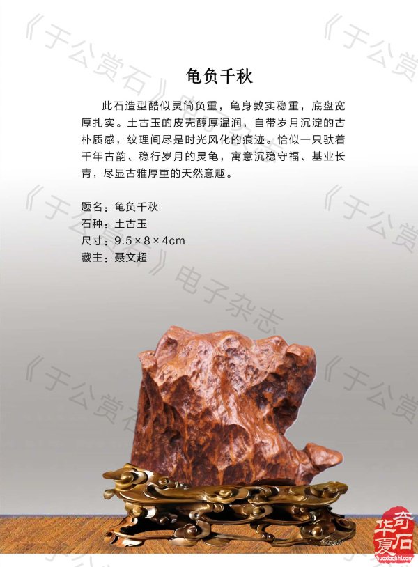 《于公赏石》杂志看展会赏美石 图