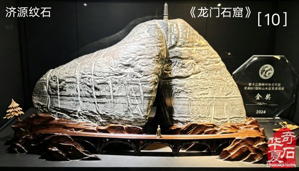 太原第五届 “小井峪杯” 奇石展特金奖权威发布