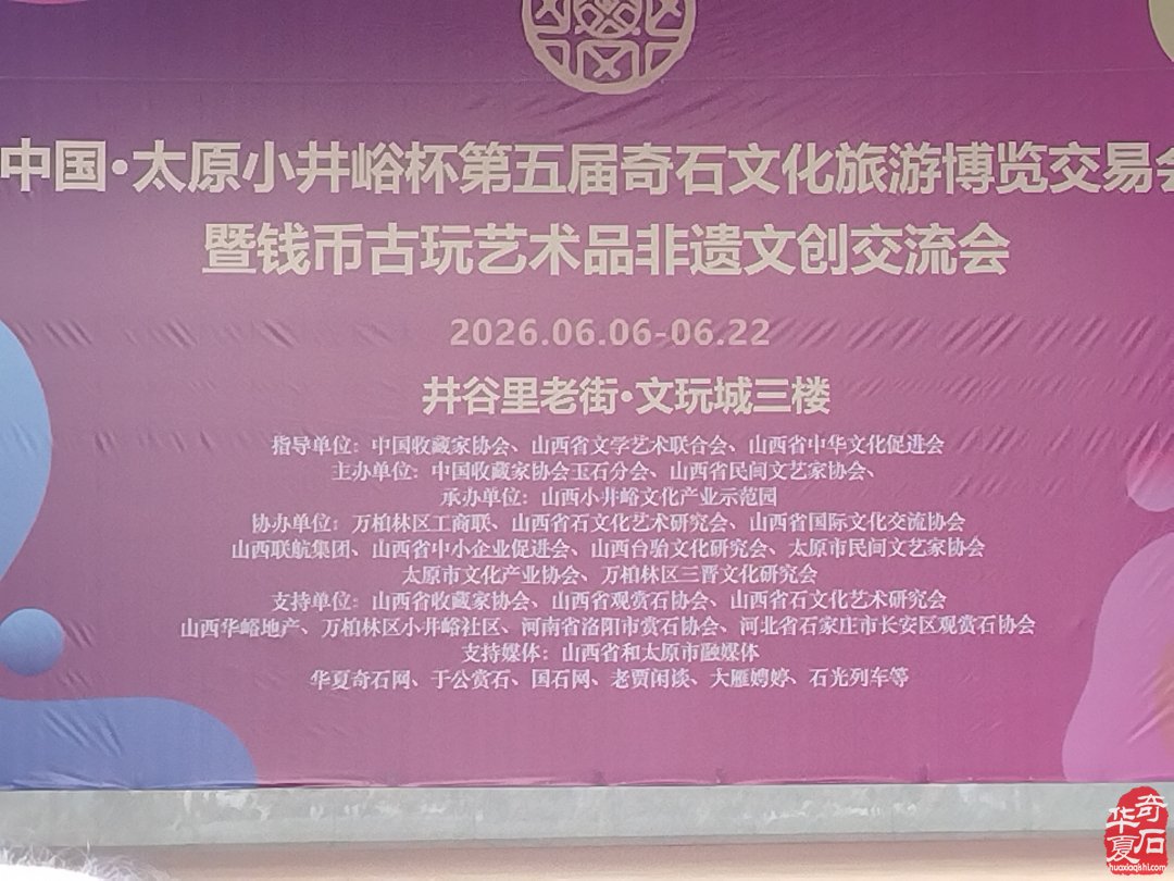 赏石万里行结晋豫良缘 洛徐鹤联队太原石展斩获大奖
