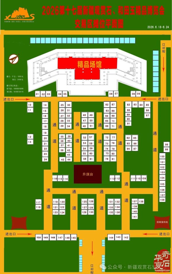 第十七届中国新疆（国际）观赏石和田玉精品博览会开展在即