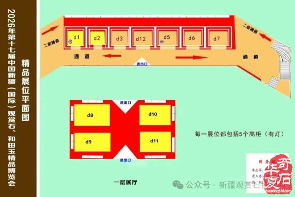 第十七届中国新疆（国际）观赏石和田玉精品博览会开展在即