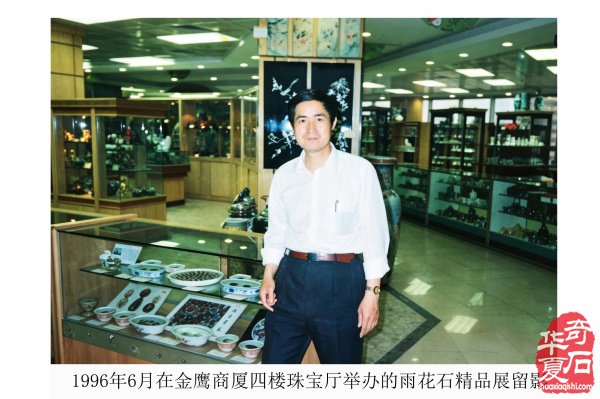 难忘的端午石展——记三十年前金鹰国际商厦石展 