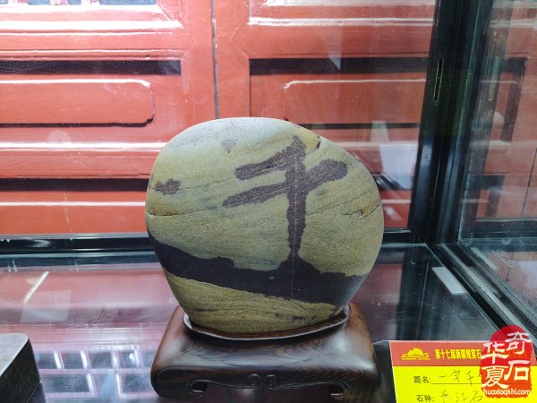第十七届新疆国际观赏石和田玉精品博览会特金奖作品欣赏
