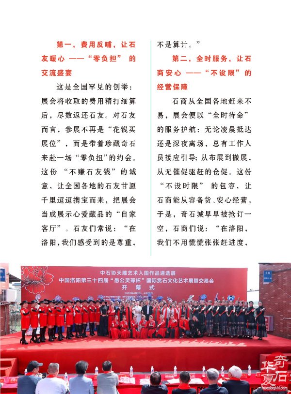 《于公赏石》曲折道路上砥砺前行