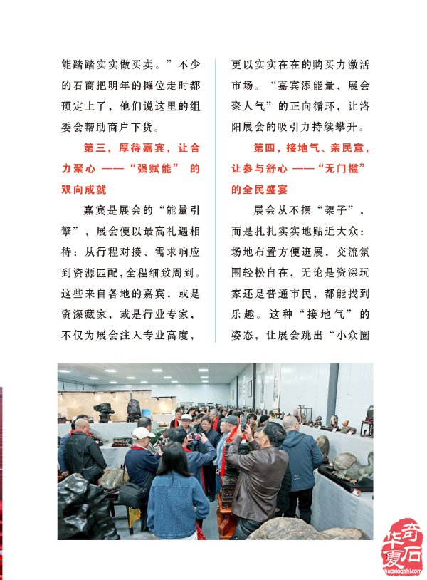 《于公赏石》曲折道路上砥砺前行