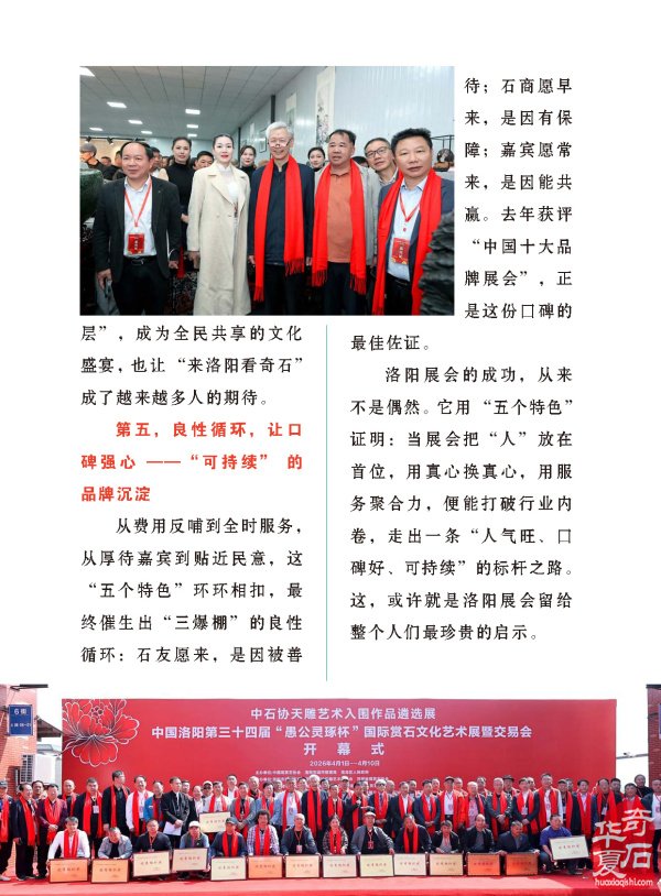 《于公赏石》曲折道路上砥砺前行