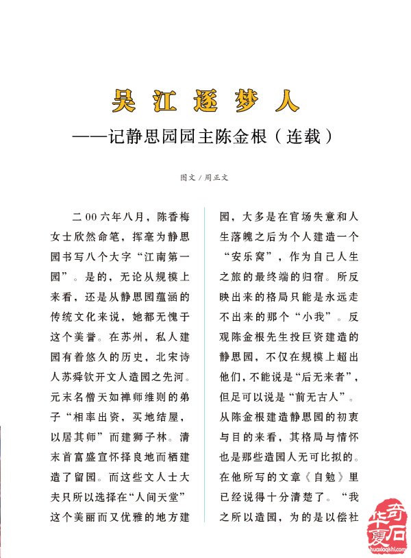 《于公赏石》曲折道路上砥砺前行