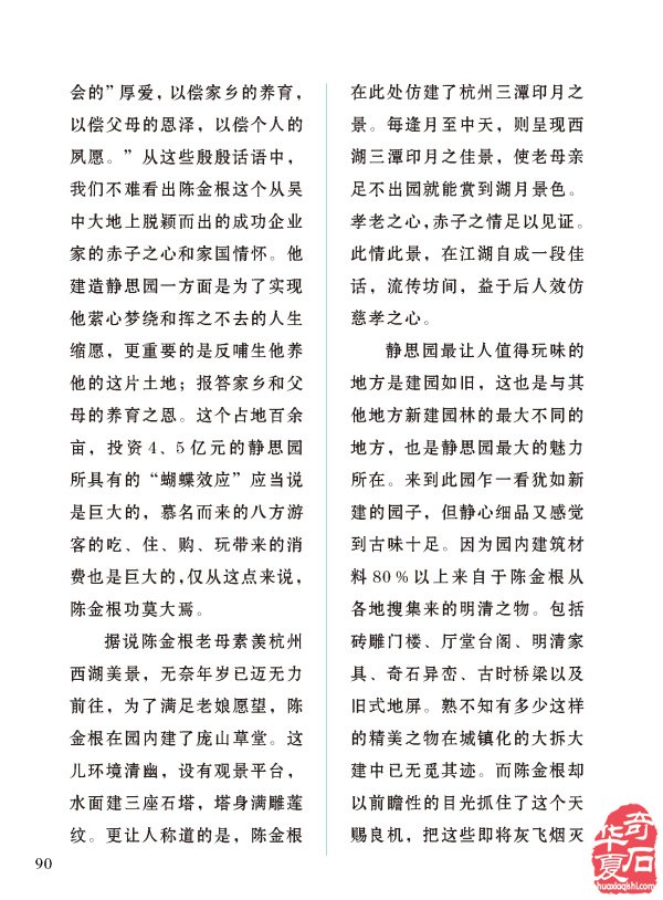 《于公赏石》曲折道路上砥砺前行