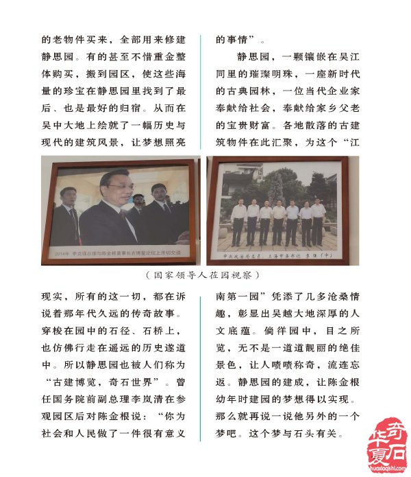 《于公赏石》曲折道路上砥砺前行