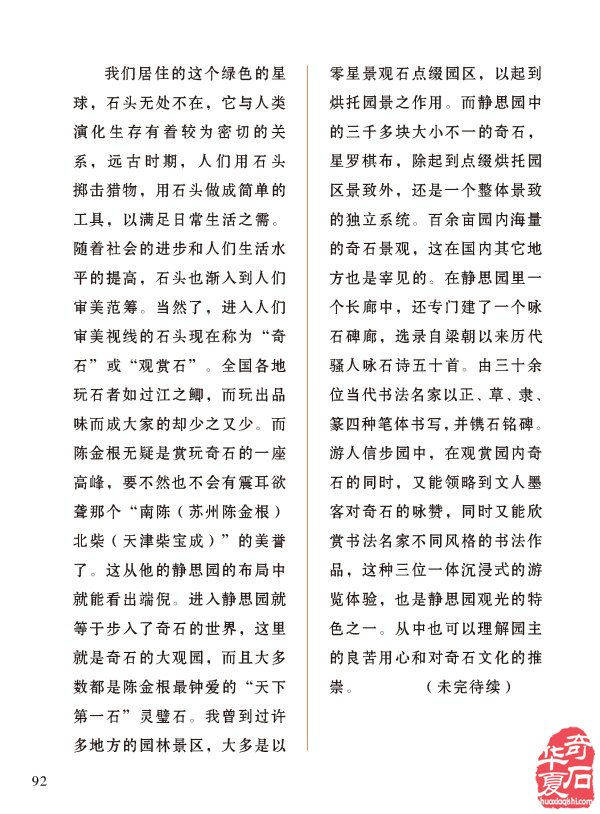 《于公赏石》曲折道路上砥砺前行