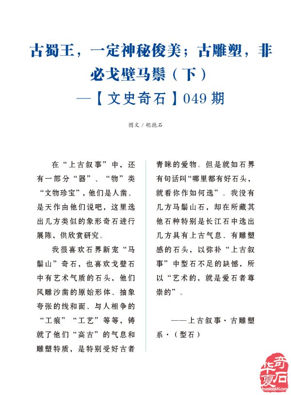 《于公赏石》曲折道路上砥砺前行