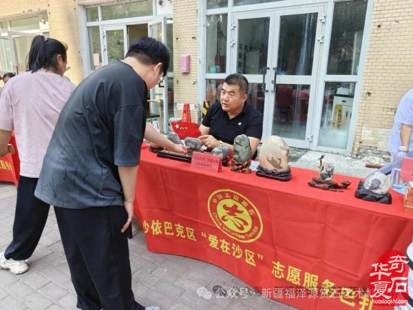 乌鲁木齐环卫路街道非遗赏石亮点纷呈