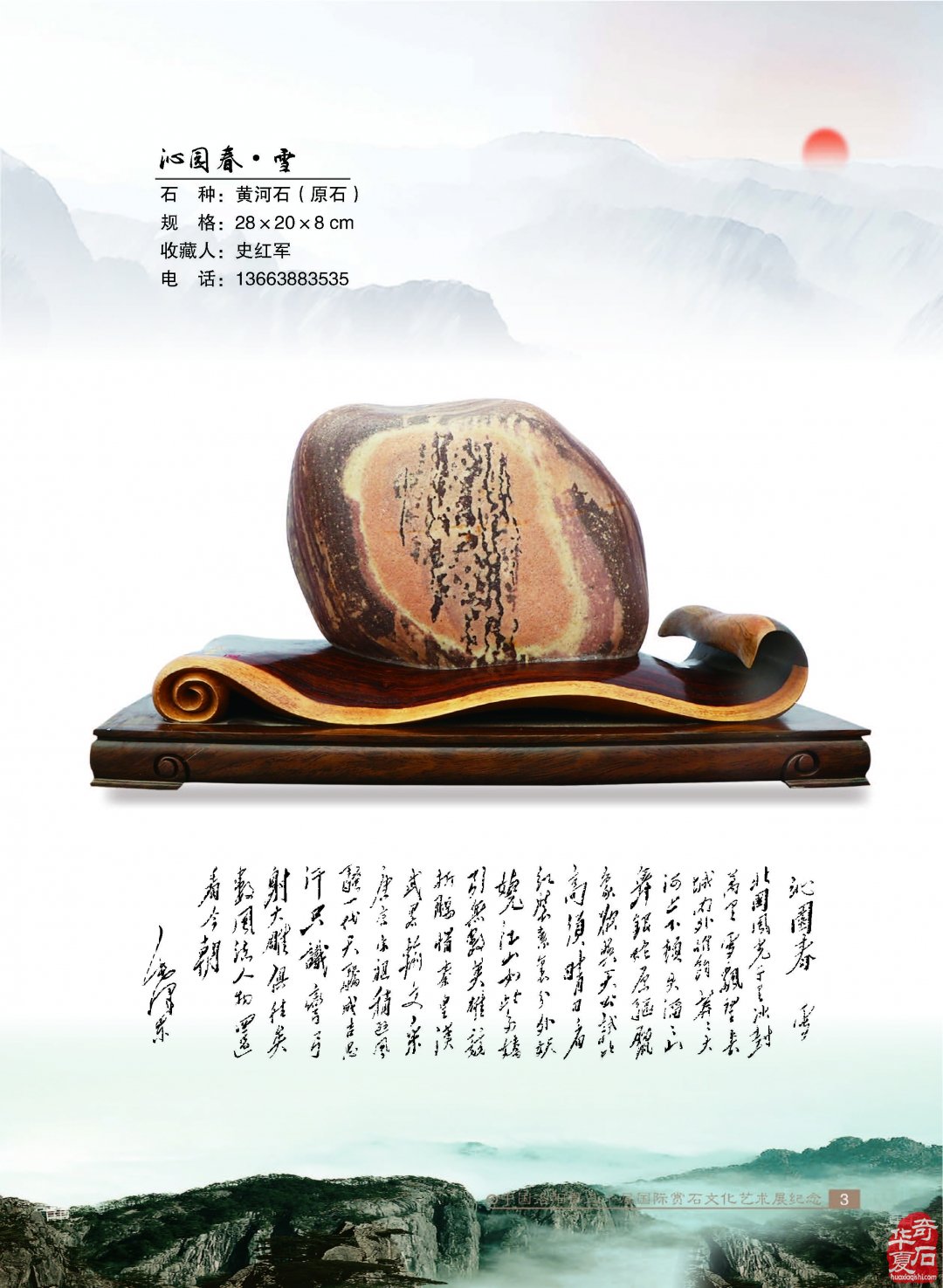 礼赞七一 —— 以天然奇石镌刻百年荣光