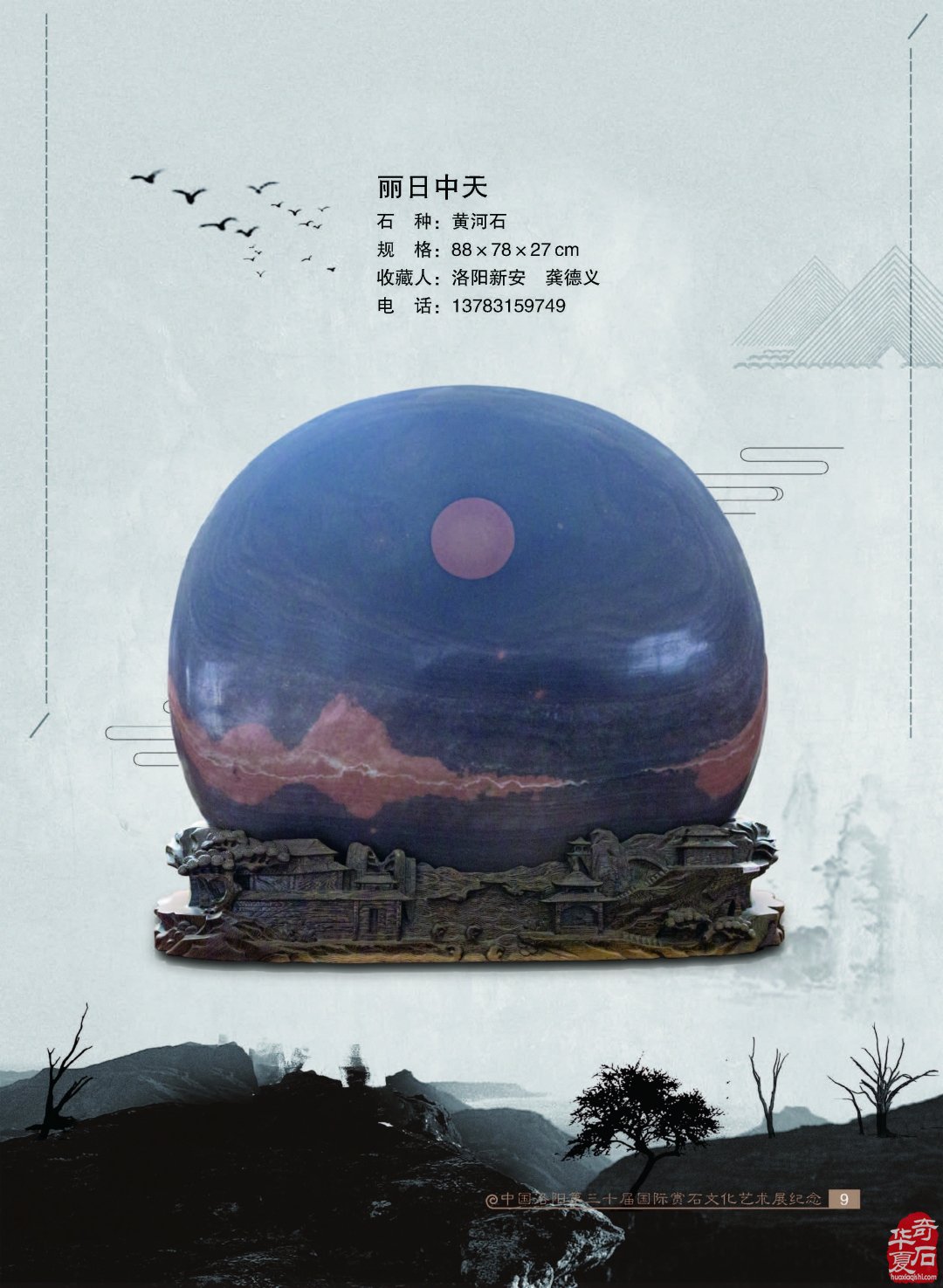 礼赞七一 —— 以天然奇石镌刻百年荣光