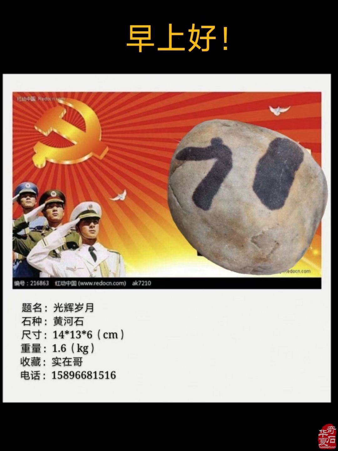 礼赞七一 —— 以天然奇石镌刻百年荣光