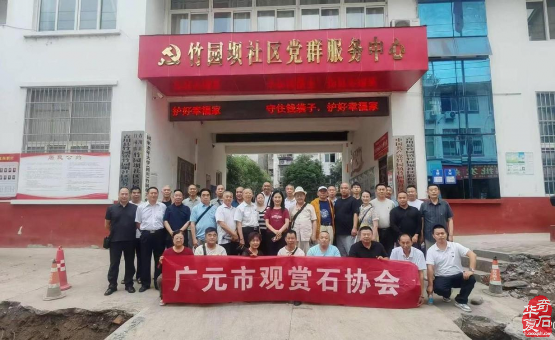 广元市观赏石协会开展活动庆祝中国共产党成立105周年