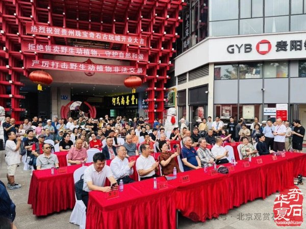 中国贵州第二届奇石珠宝文化节盛大开幕