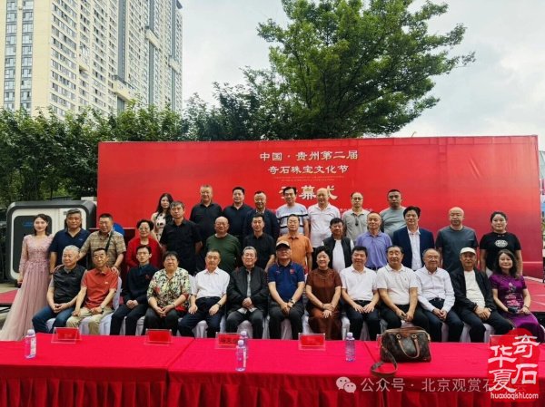 中国贵州第二届奇石珠宝文化节盛大开幕
