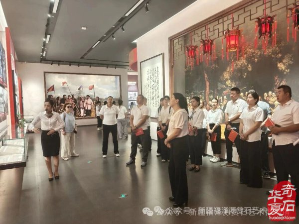 福泽源赏石艺术博物馆参加沙区文旅局“党旗映天山”主题党日活动
